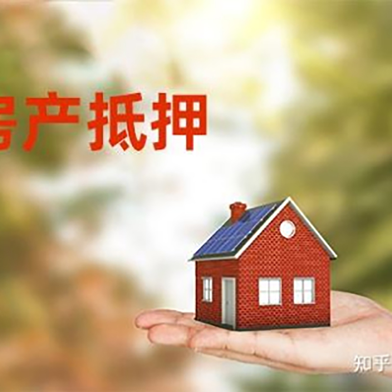 营根镇重庆房屋抵押贷款利率及还款方式