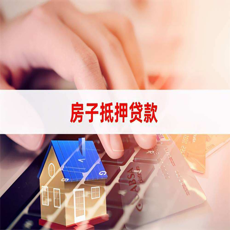 营根镇房子抵押贷款利率|银行按揭房抵押贷款利率