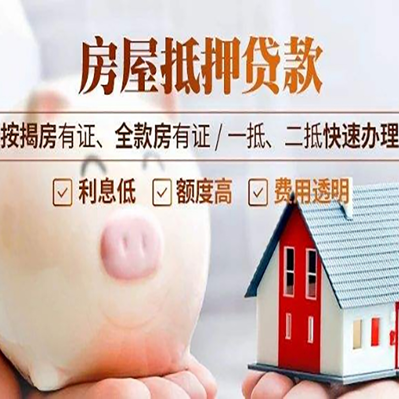 营根镇按揭房二次抵押贷款办理条件