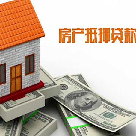 营根镇房子抵押贷款怎么贷？