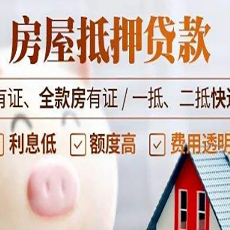 营根镇房产抵押贷款不通过的原因