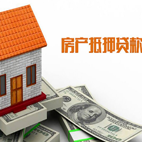 营根镇房屋抵押贷款申请的流程