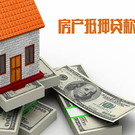 营根镇房产抵押贷款怎么办理？