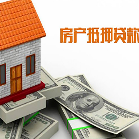 营根镇房子抵押贷款能贷多少？