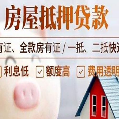 营根镇房产抵押贷款办理的流程
