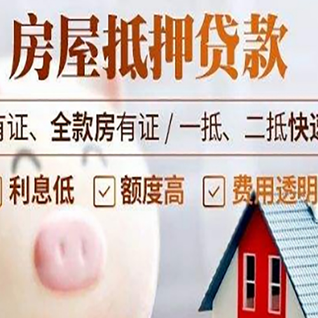 营根镇房屋抵押贷款需要什么手续？