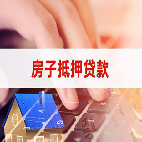 营根镇房屋抵押贷款的利率有什么变化?
