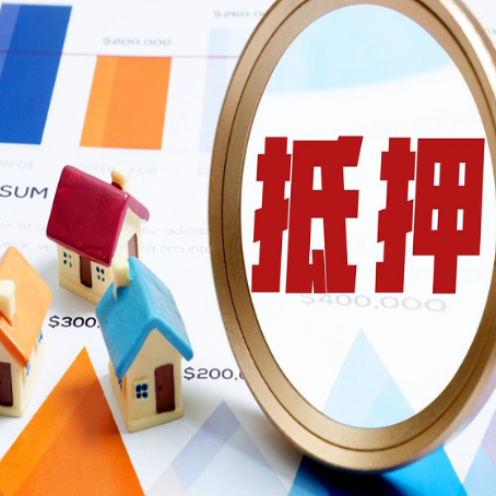 营根镇房产抵押贷款的流程是什么?