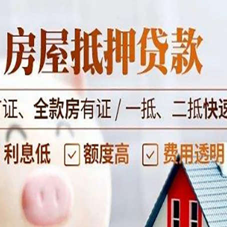 营根镇房产抵押贷款的申请条件是什么?