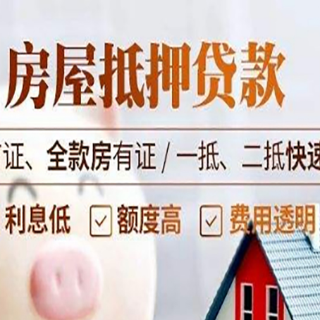 营根镇房产抵押贷款哪家银行好办?