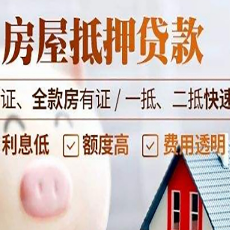 营根镇房产抵押贷款有哪些手续费?