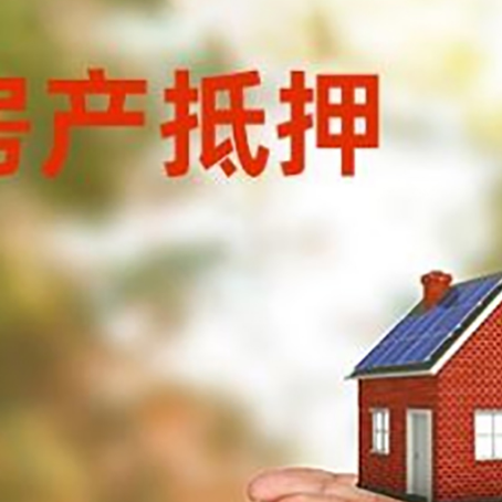 营根镇房子抵押贷款的期限能有几年?